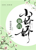 他的小草莓免费阅读无广告